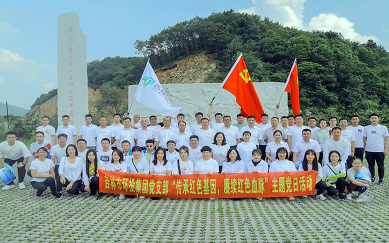 集團(tuán)公司黨支部開展“傳承紅色基因，賡續(xù)紅色血脈”主題黨日活動