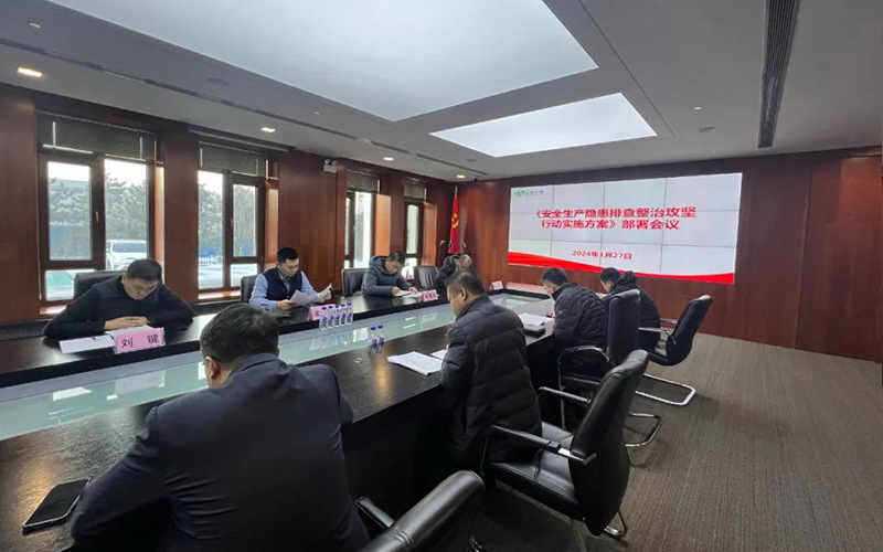 環(huán)投集團(tuán)召開安全隱患排查動(dòng)員部署會(huì)議